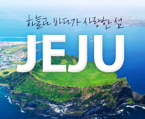 Eco Jeju